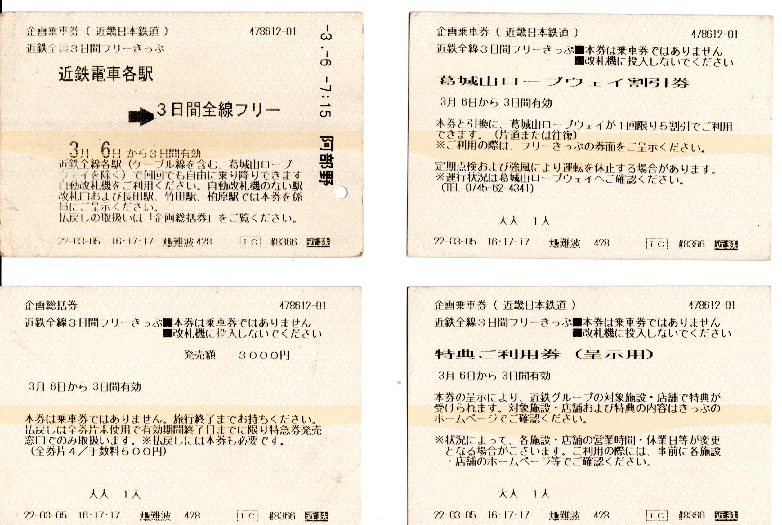 近鉄全線3日間フリーきっぷ(2022.3.6-2022.3.8)